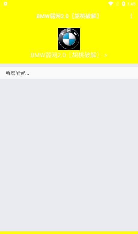 Bmw弱网