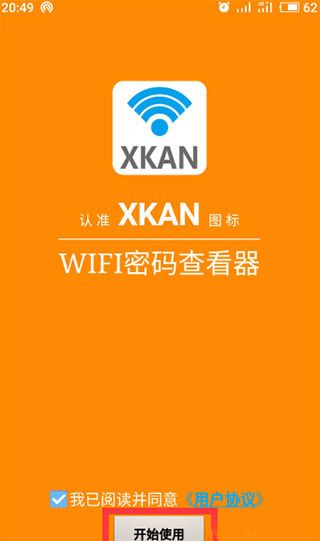 wifi密码查看器