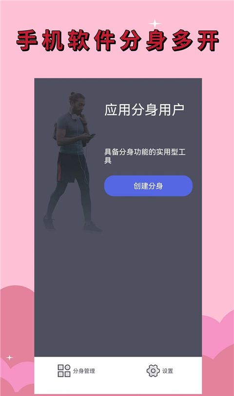 应用分身