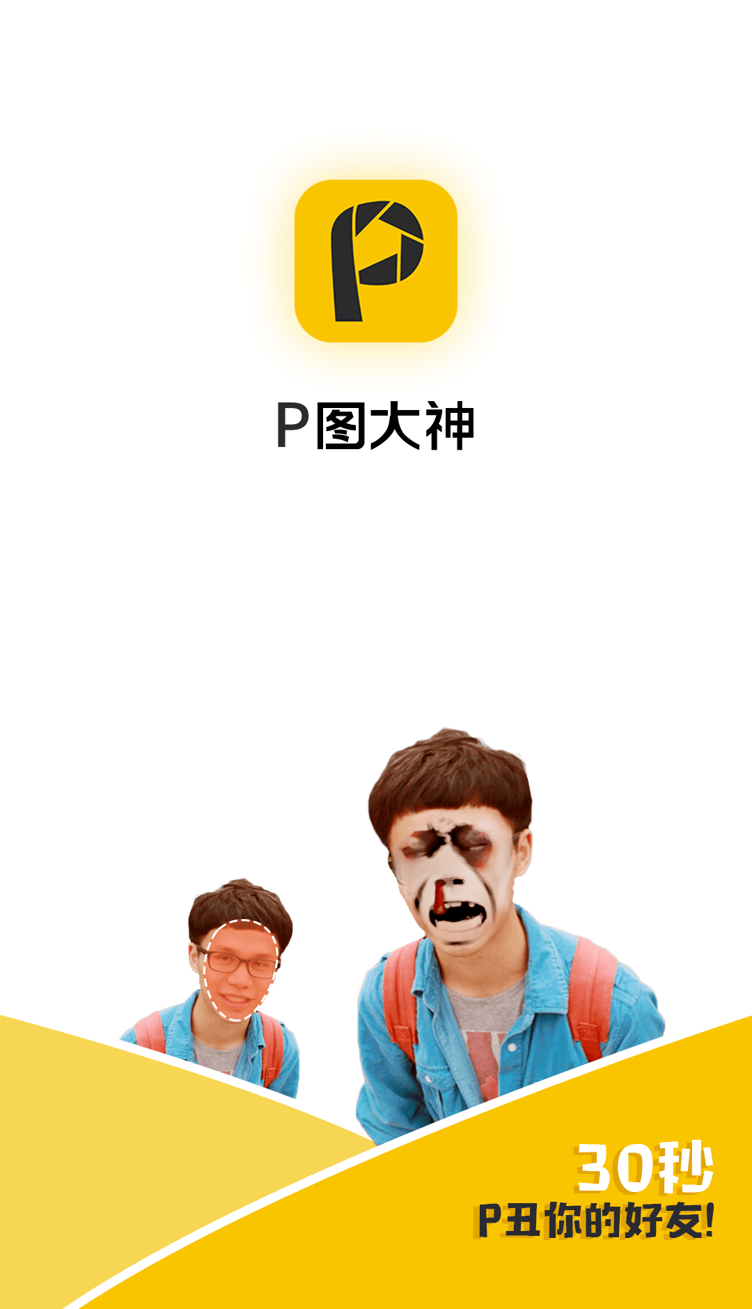 大神P图
