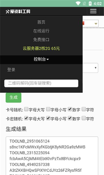 卡密生成器
