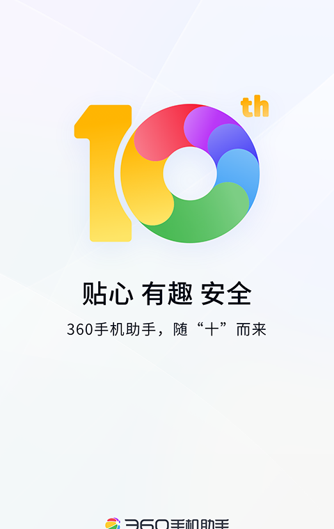 360应用助手