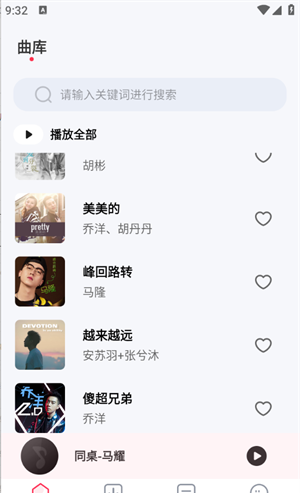 爱上免费音乐
