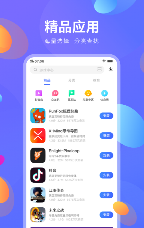 vivo应用商店app