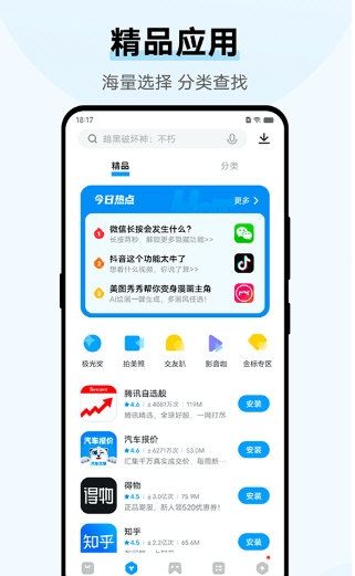 vivo应用商城