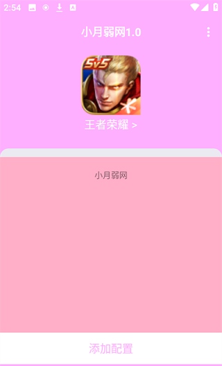 小月网络加速
