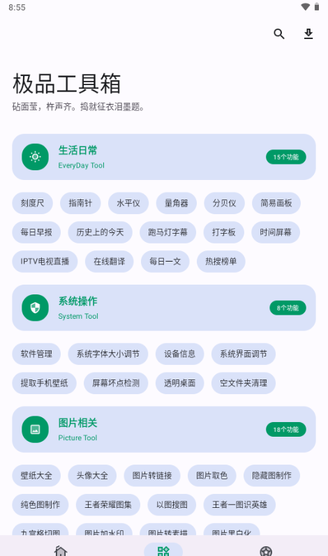 极品工具箱
