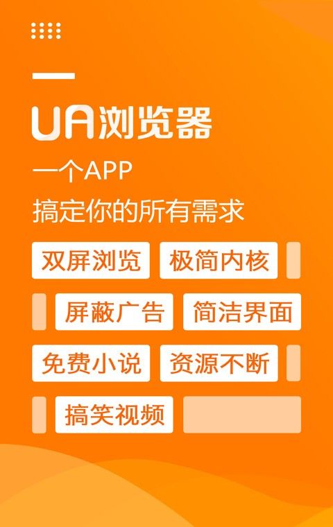UA浏览器纯净