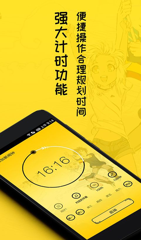 二次元闹钟