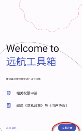 远航工具箱