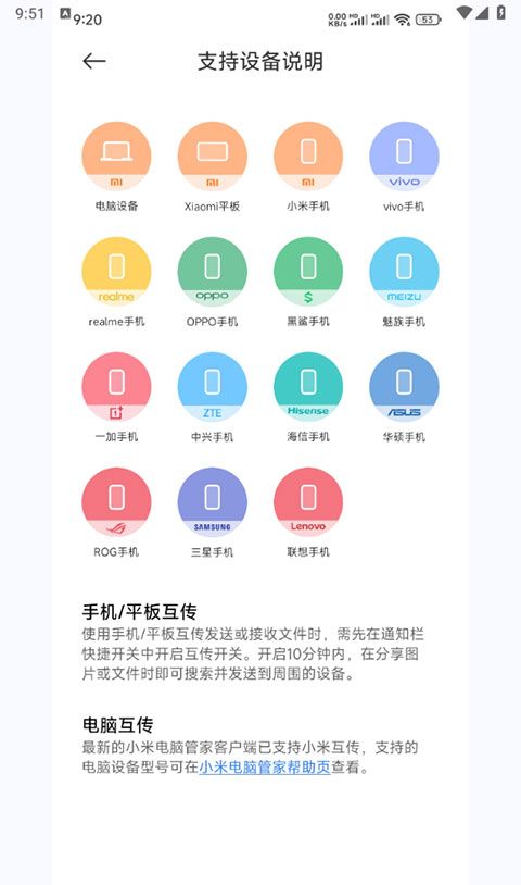 小米互传
