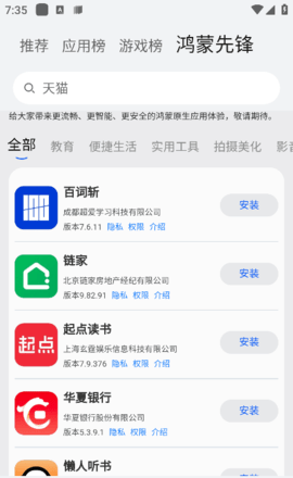 应用商店华为版