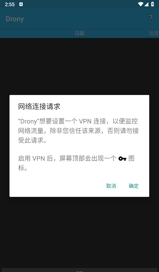 drony抓包