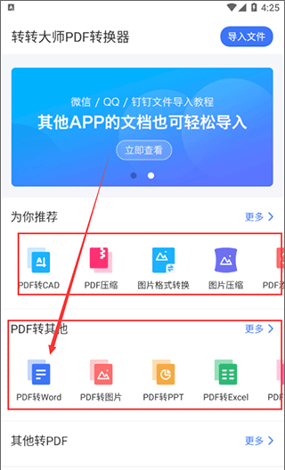 转转大师