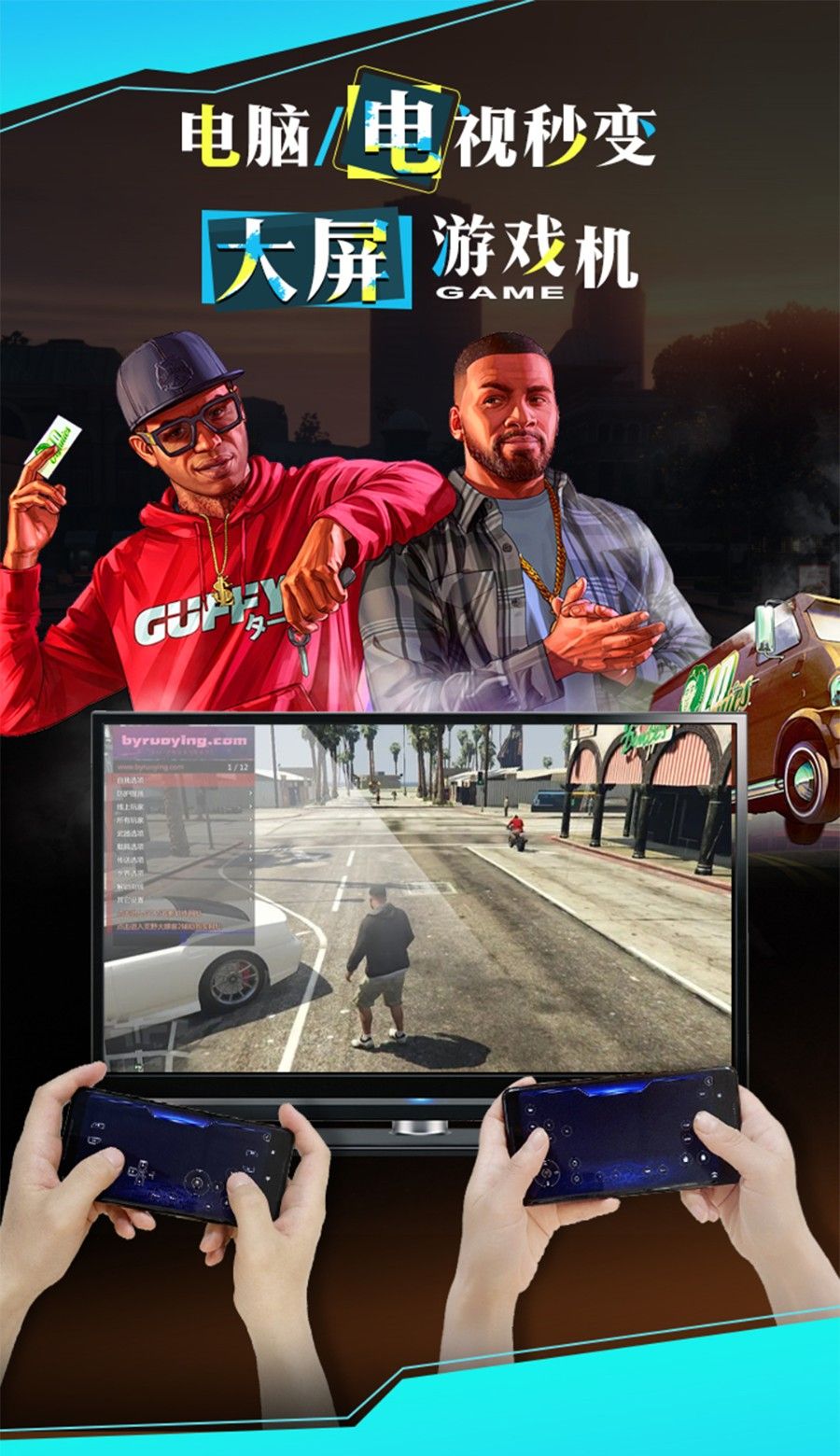 云游戏投屏一起玩