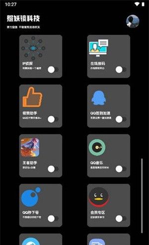 照妖镜app