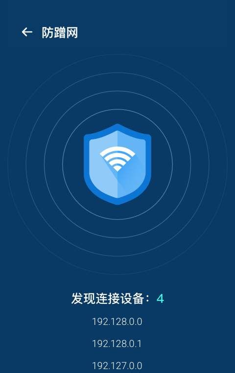 WiFi优化宝