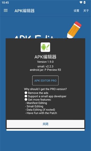 apk编辑器