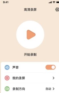 轻映录屏