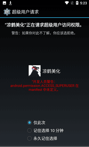 凉鹤美化