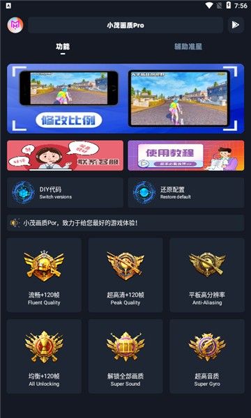 小茂画质助手pro