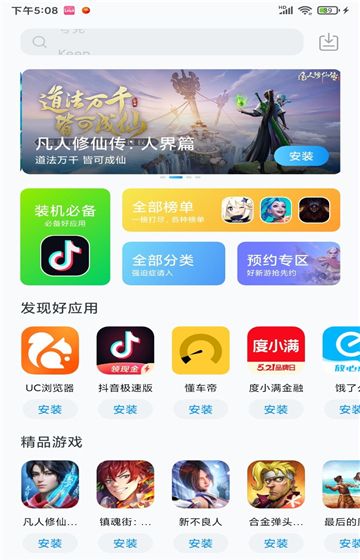 黑鲨应用商店