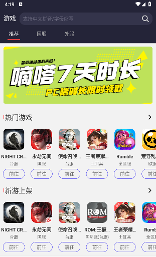 嘀嗒加速器
