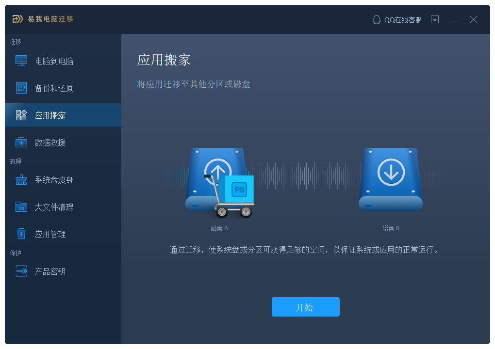 易我电脑迁移