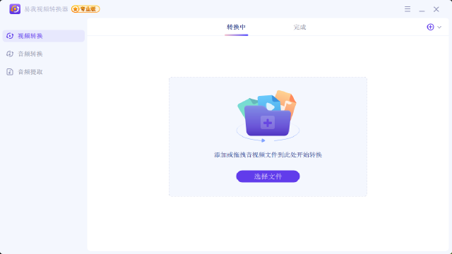 易我视频转换器