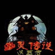 闹鬼传说3：送葬者