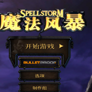 魔法风暴