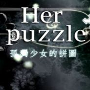 孤独少女的拼图