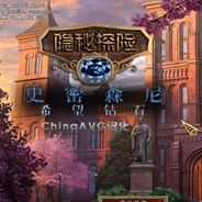 探秘远征6：希望之钻