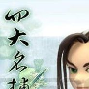 四大名捕