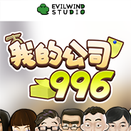 我的公司996