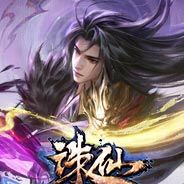 诛仙