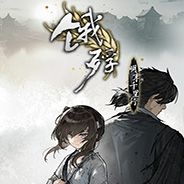 饿殍：明末千里行