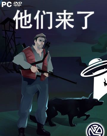 他们来了