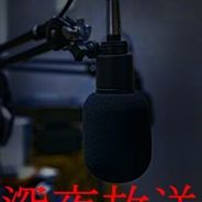 深夜放送