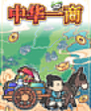 中华一商