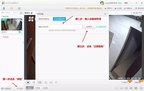 萤石云视频