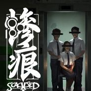 惨痕