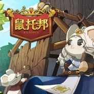 鼠托邦