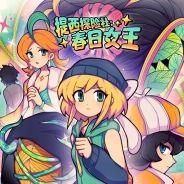 提西探险社：春日女王