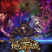 圣铠：地下城君主