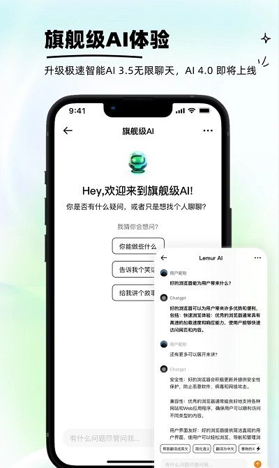 狐猴浏览器