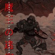 魔王的迷宫