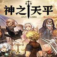 神之天平