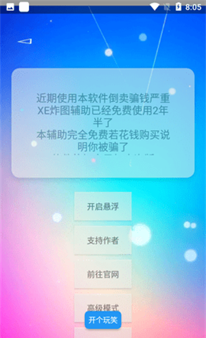 xe炸图辅助器