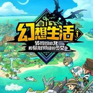幻想生活ｉ 转圈圈的龙和偷取时间的少女